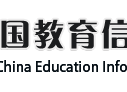 世界教育信息化_世界教育信息网——世界教育信息资源服务平台CIERN