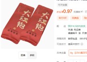 淘宝：芳茗雅大红袍茶叶品鉴装8g/泡，限时优惠抢购