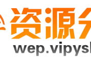 五行资源分享网-专注于网络iApp资源搜集和各种技术教程的分享