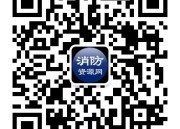 审查验收、施工检测，消防技术论坛-微信交流群！