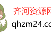 福利资源--齐河资源网