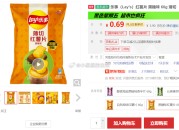 京东：乐事红薯片黑糖味60g，河南等地区0.69元