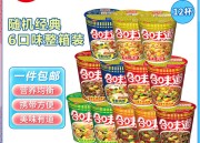 京东日清合味道12杯混合装49元 叠券3件折后21.5/件 京红超红加码