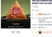 淘宝：潘祥记肉粽1个+万寿斋熊猫棒棒粽1个，端午节特惠速食早餐