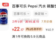 京东百事可乐330ml*20听2件44.34元 凑单1件享79-15券
