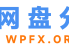 网盘分享WPFX.ORG-网盘云盘资源分享共享网站