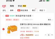 京东美年达橙味碳酸饮料300ml*12瓶 拍4件10.9元 凑单1件 叠加79-15券