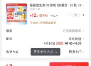 京东：星鲨维D3滴剂30粒 拍5件叠加礼金63.5元 共150粒