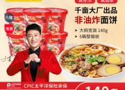 京东：御善杞道安徽板面清真非油炸140g*6桶卤香味/香辣味，任意拍1到手15.9