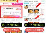 饿了么：搜索6660领8-12元红包，6668双叠加红包，社群商家优惠超值