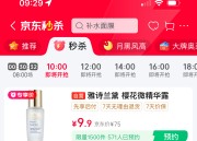 10点【JD】✨10点（秒杀会场）网页链接【限量 9.9元】雅诗兰黛 樱花微精华露15ml 雅诗兰黛..