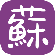 紫苏线报 